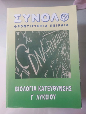 Biology textbook like new