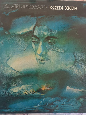 Kostas Chatzis Dekatria Tragoudia LP used, entechno