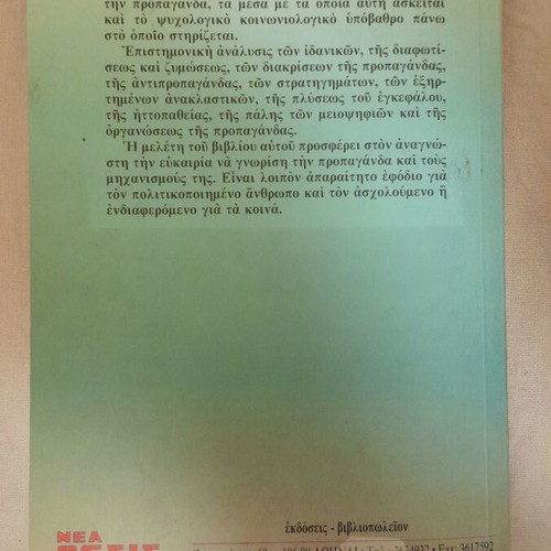 I Politiki Propaganda book by Konstantinos Plevris