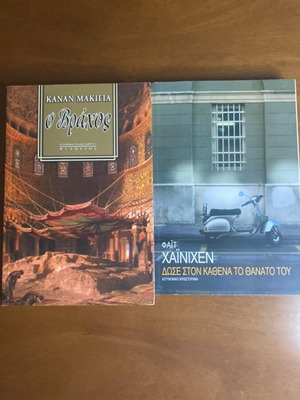O Vrachos by Kanan Makigia new with mystery novel gift