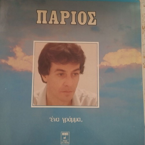 Greek music vinyl records, like new, set of 7