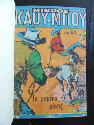 ΣΠΑΝΙΟ ΚΟΜΙΚ, ΜΙΚΡΟΣ ΚΑΟΥ ΜΠΟΥ, 11 ΤΕΥΧΗ (ΑΠΟ ΤΟ 1966 - 1969) ΔΕΜΕΝΑ ΣΕ ΤΟΜΟ