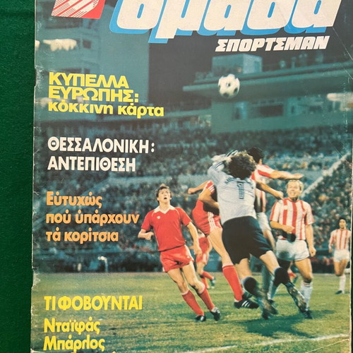 Αθλητικά περιοδικά σαν καινούργια, πακέτο 11 τεμαχίων