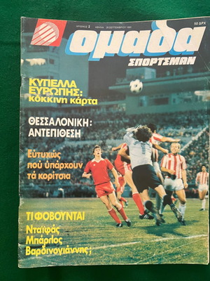 Αθλητικά περιοδικά σαν καινούργια, πακέτο 11 τεμαχίων