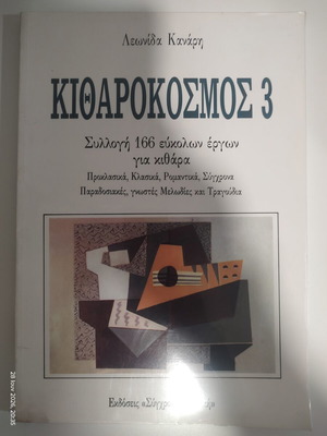 Kitharokosmos 3 guitar music book by Leonidas Kanaris