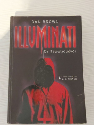 Illuminati novel by Dan Brown like new