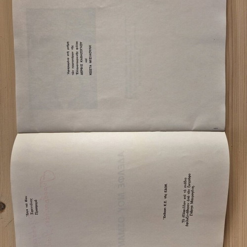 Adelfe Mou Osman poetry book by Kostas Kleanthous