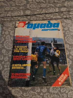Omada Sportsman Proelasi Olympiakos Thessaloniki magazine used, issue 19