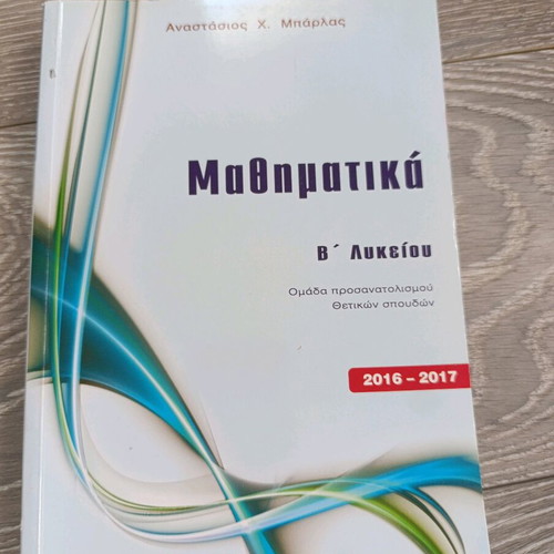 Mathematics Β' Lykeiou textbook new, Greek