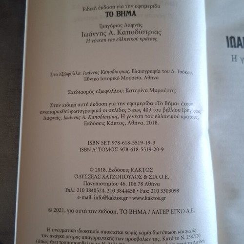 Ioannis A. Kapodistrias: The Birth of the Greek State two-volume set like new