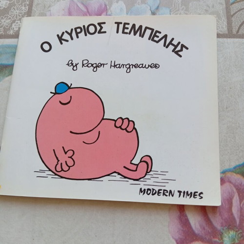 Mr. Lazy book like new, Greek