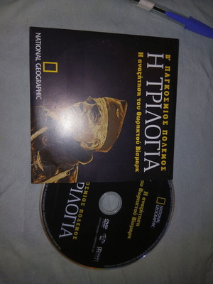 DVD Η Τριλογία used