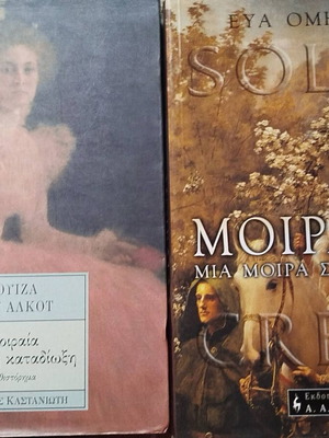 Books Moiraia Erotiki Katadiosi and Moiraida like new