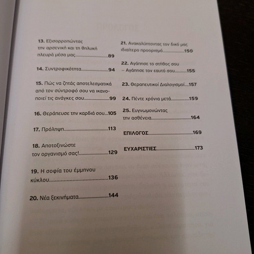 Book Anthizontas new, Greek language