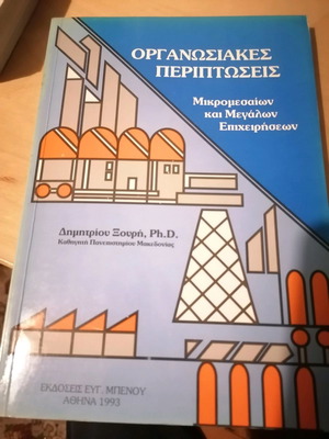 Organizational Cases of Small and Large Enterprises Book like new