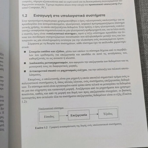 Book Introduction to Information and Communication Technologies used