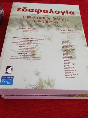 Εδαφολογία Nyle C. Brady και Ray R. Weil σαν καινούργιο