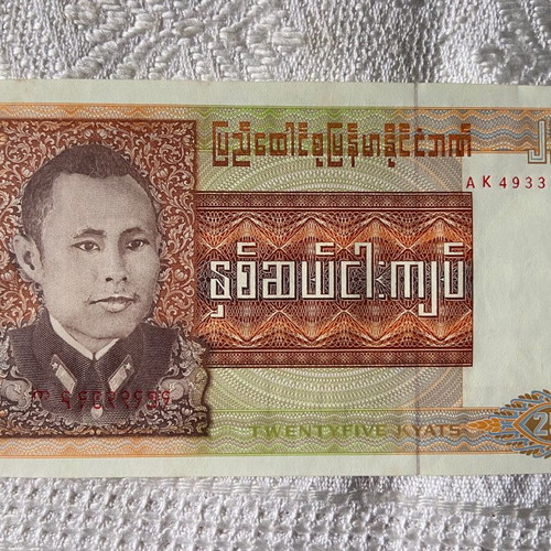 25 Kyats Union of Burma Bank banknote year 1972 new