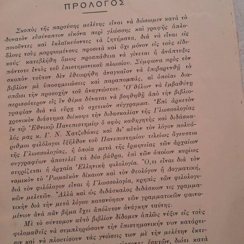 Collectible rare book Graphi kai Glossa 1938 by Gymnasiarch Papathanasiou