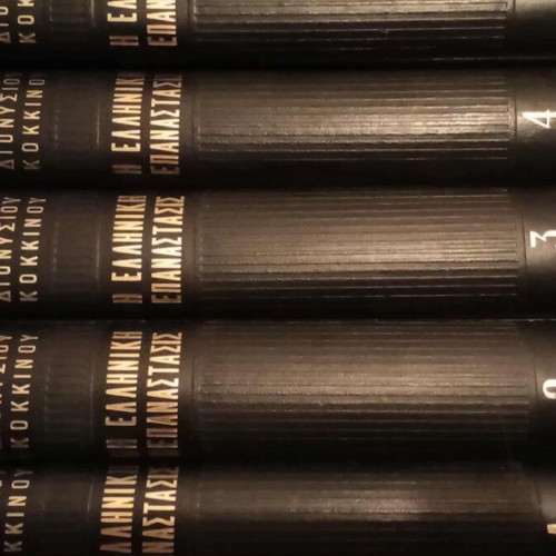 Encyclopedia 6 volumes by Kokkinos like new