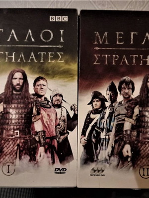 Οι Μεγάλοι Στρατηλάτες DVD μεταχειρισμένα, 6 τεμάχια BBC