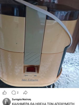 Αποχυμωτής καινούργιος