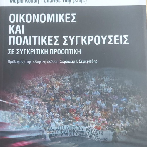 Economic and Political Conflicts in Comparative Perspective like new