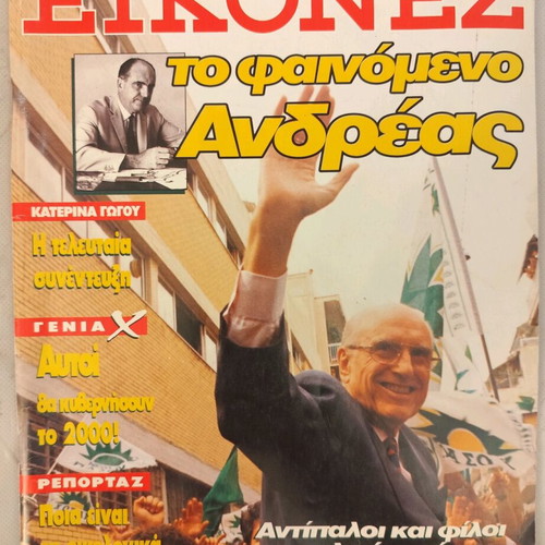 Eikones Magazine No 467 used, October 1993, Andreas Papandreou Interview