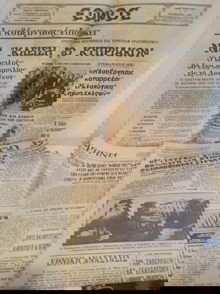 3 εφημεριδες 1965  Κυπριακό, Κύπρος