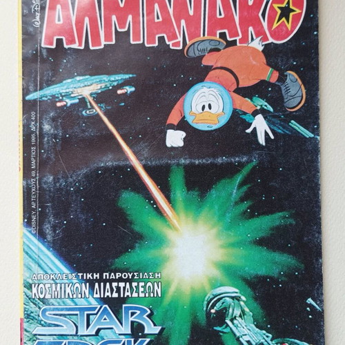 Almanac 49 used, Terzopoulos comics