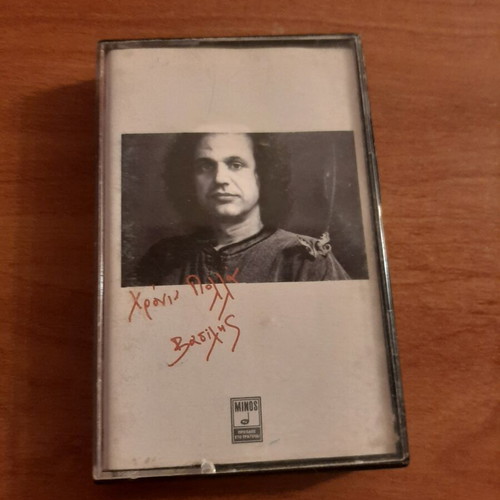 Vasilis Papakonstantinou Chronia Polla cassette used, rock
