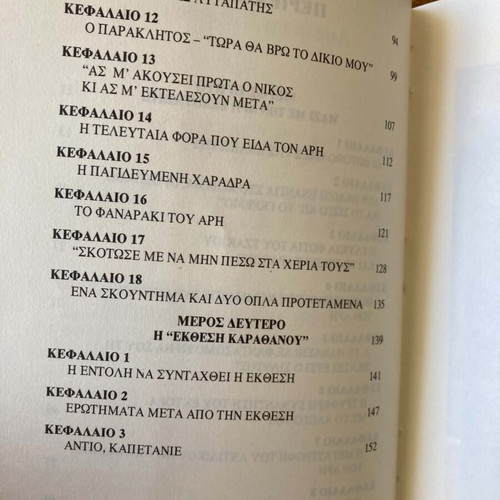 Antio Kapetanie by Dimitris Karathanos like new, Aris Velouchiotis