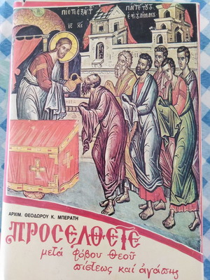 Books used: Proselthete meta fovou pisteos ki agapis, Anabaseis, Monuments of Thessaloniki