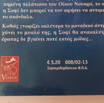 Σκάνδαλο από μετάξι, Loretta Chase