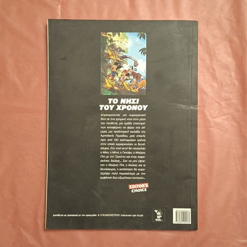 Editor's Choice #2 Το νησί του χρόνου comic book used