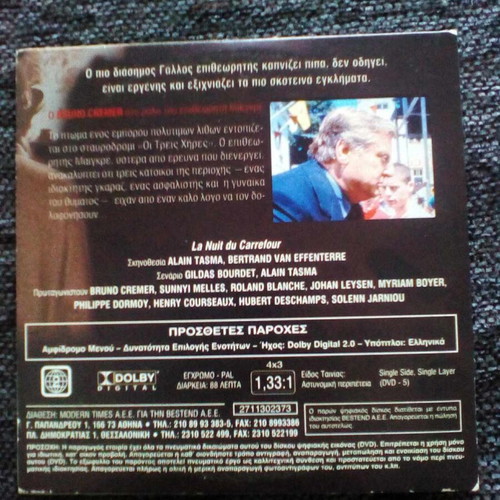 Inspector Maigret Night at the Crossroads DVD used