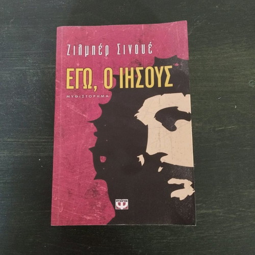 I Am Jesus Novel by Gilbert Sinoué