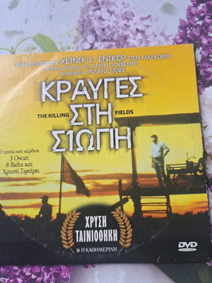 Κραυγές στη σιωπή DVD σαν καινούργιο με ελληνικούς υπότιτλους