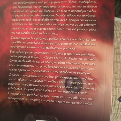 Ο κλέφτης των μυστικών βιβλίο σαν καινούργιο
