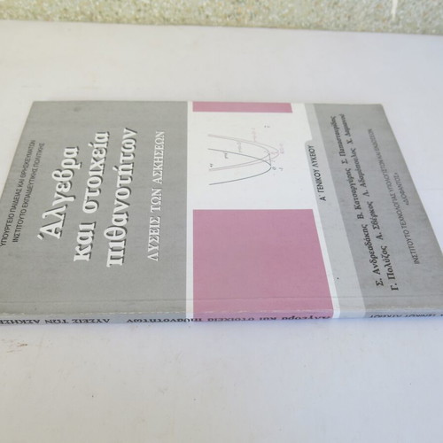 Algebra and Probability Elements A' Lyceum Exercise Solutions Book used