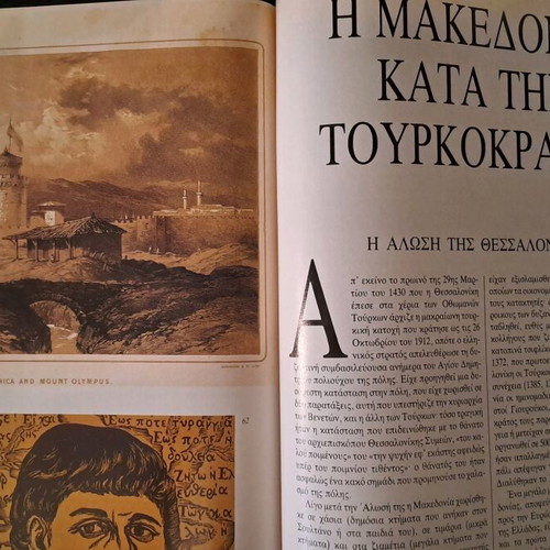 Macedonia History Volume A used
