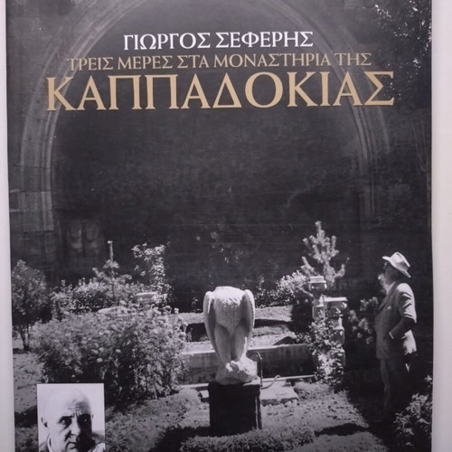 Ta Nea-Giorgos Seferis Three Days at the Monasteries of Cappadocia unused