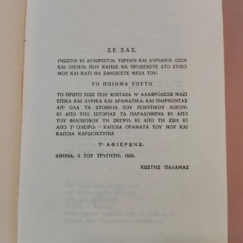Kostis Palamas Apanta like new, hardcover