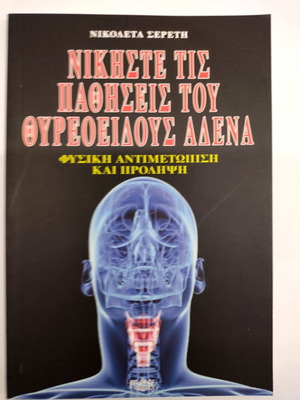 Beat Thyroid Gland Diseases new, natural treatment and prevention