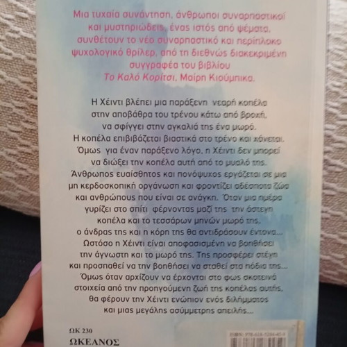 The Doll book like new, Greek literature