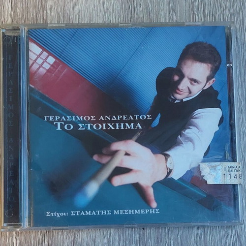 Gerasimos Andreatos To Stoichima CD new, laiko