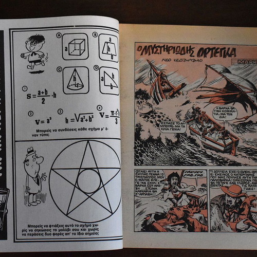 Κόμικς Περιπέτεια No 77 σαν καινούργιο