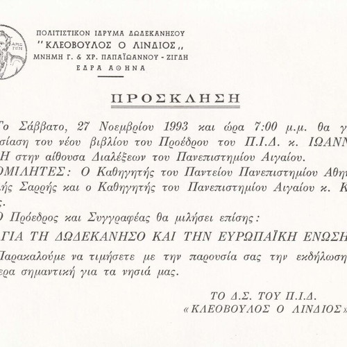 Η Αλλαγή Νοοτροπίας Απαραίτητη για την Επιβίωση της Ελλάδας στην Ενωμένη Ευρώπη βιβλίο σαν καινούργιο