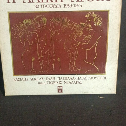Manos Hadjidakis I Laiki Agora vinyl record used, entechno