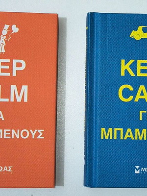 Keep Calm books new, for married couples and dads